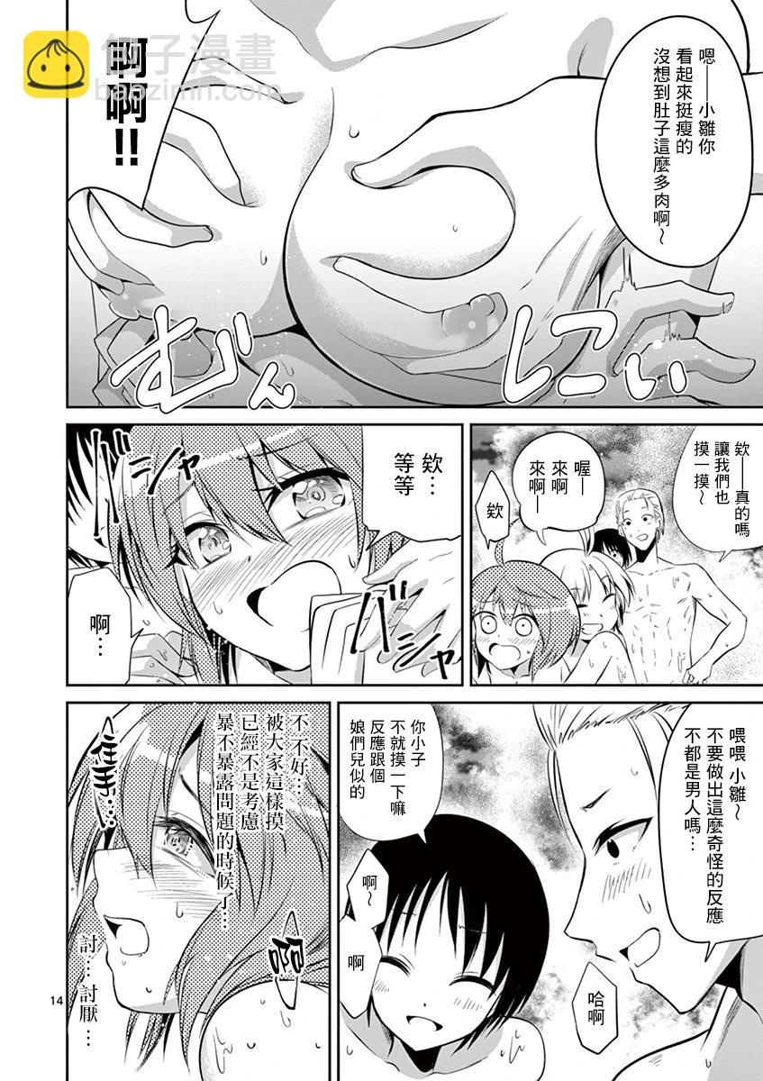 性轉傳染病 - 第51話 - 4