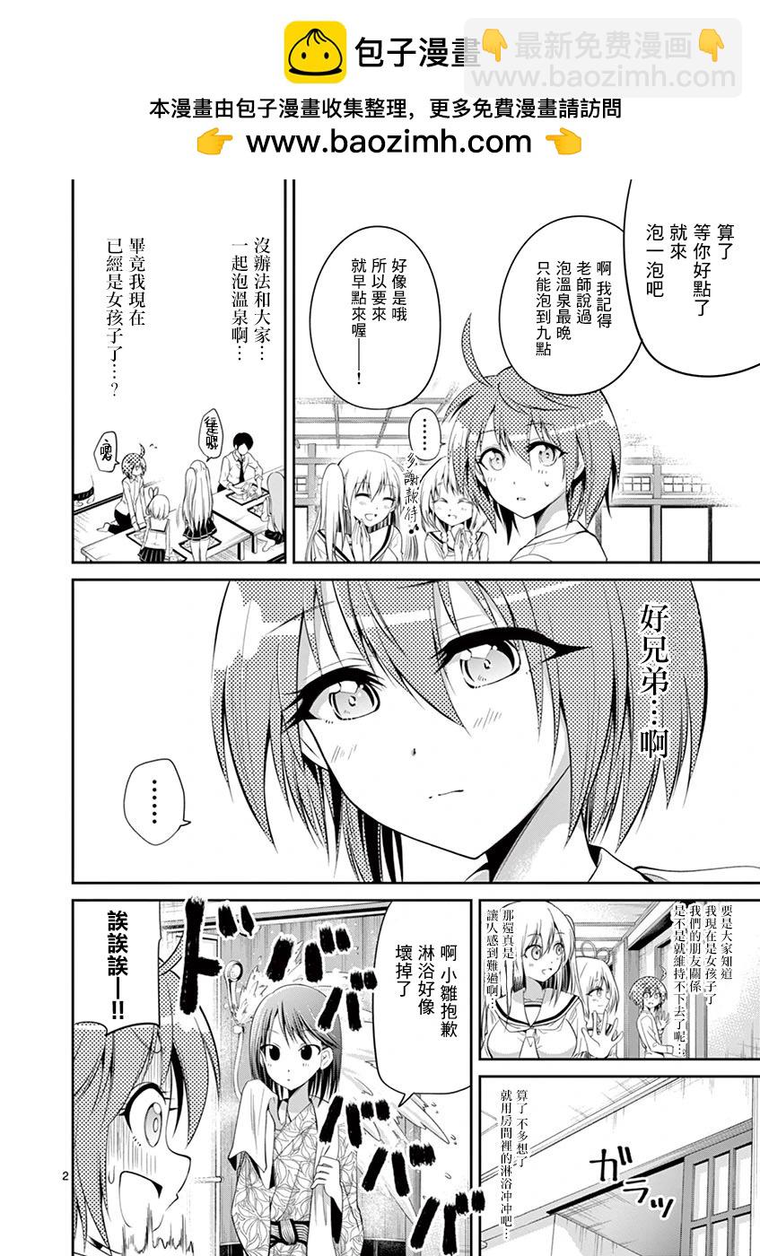 性轉傳染病 - 第51話 - 2