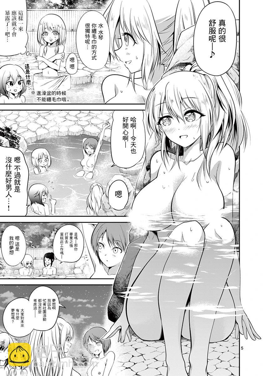 性轉傳染病 - 第51話 - 5