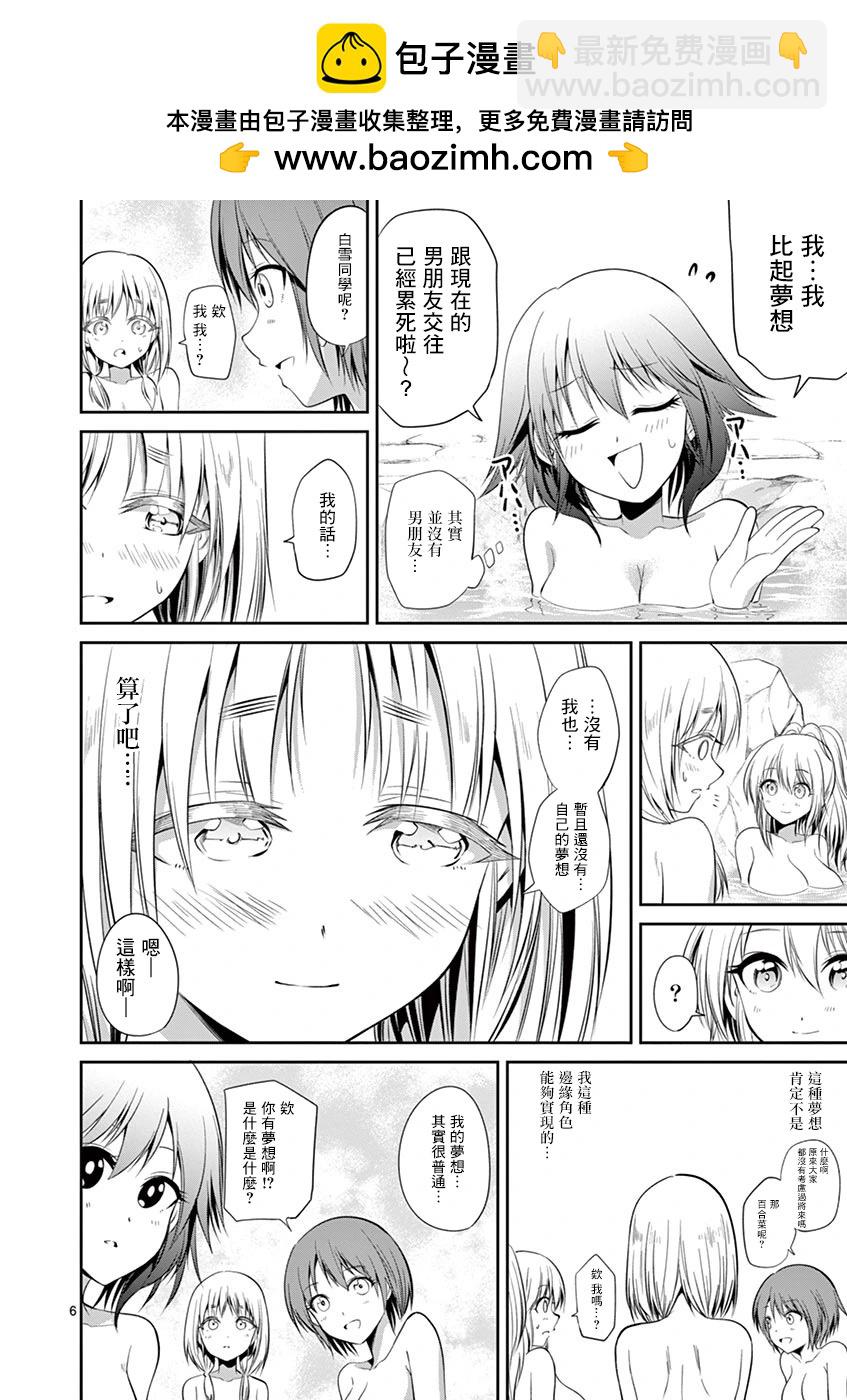 性轉傳染病 - 第51話 - 1