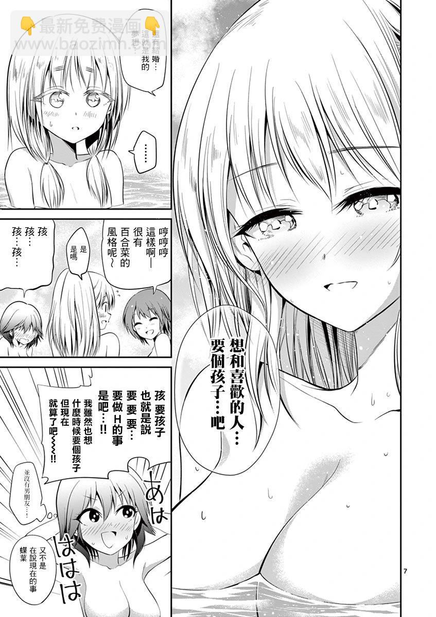 性轉傳染病 - 第51話 - 2