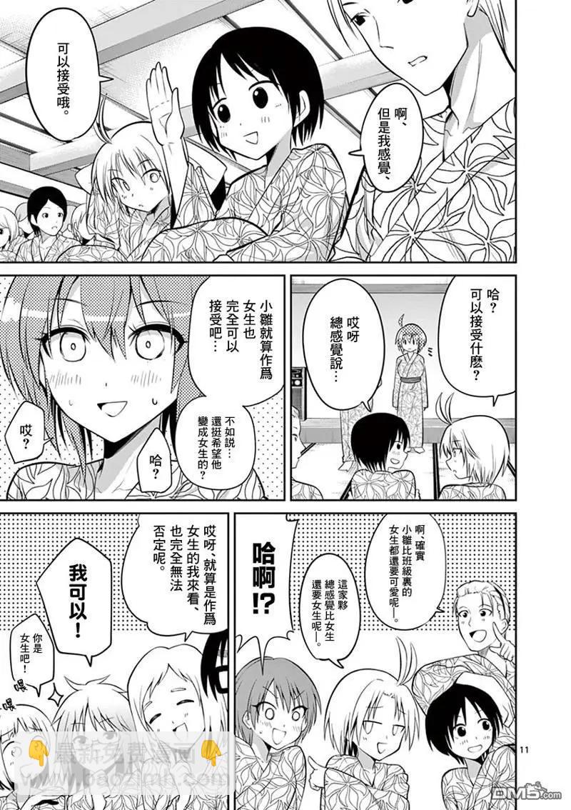 性轉傳染病 - 第53話 - 1