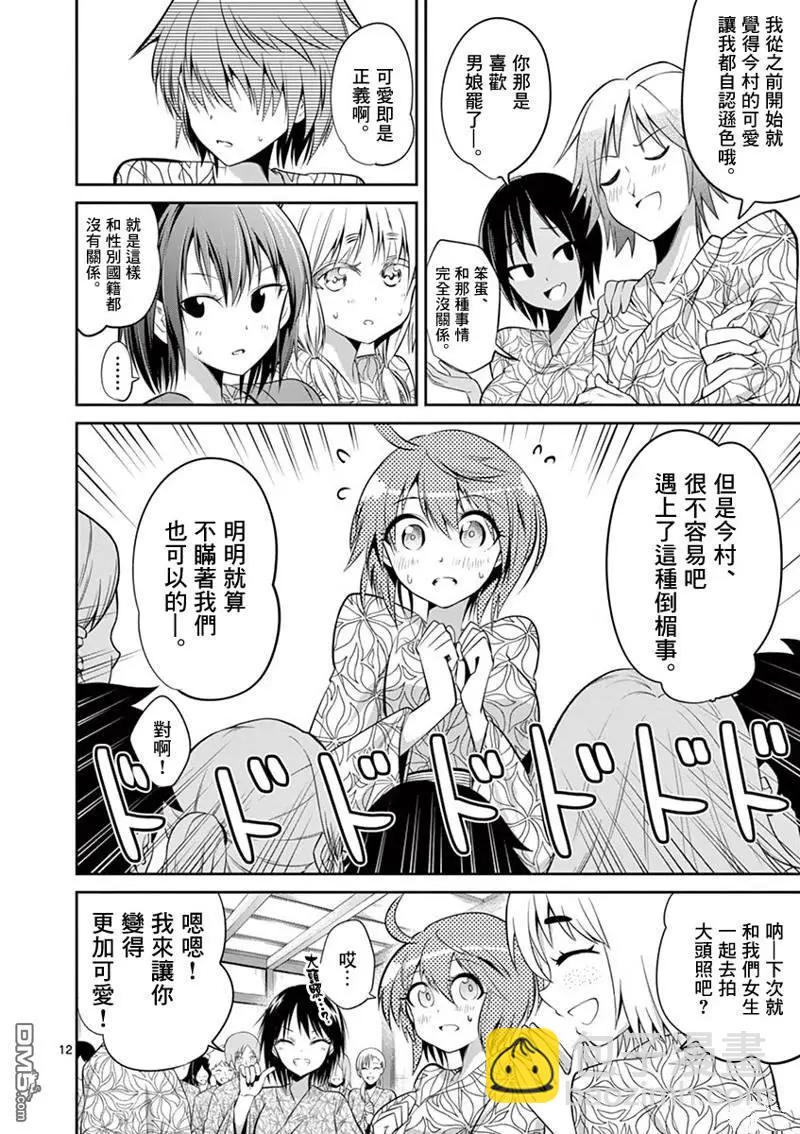 性轉傳染病 - 第53話 - 2