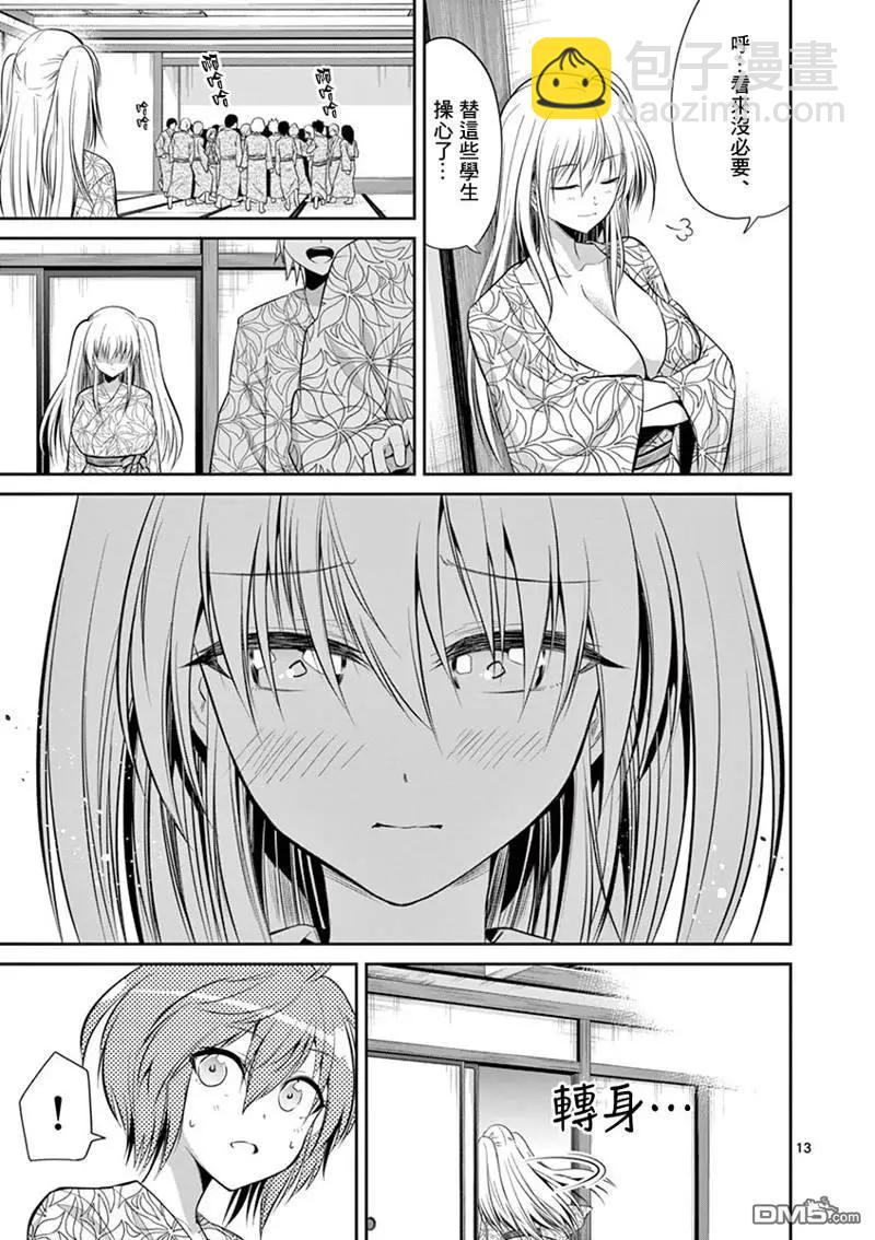 性轉傳染病 - 第53話 - 3