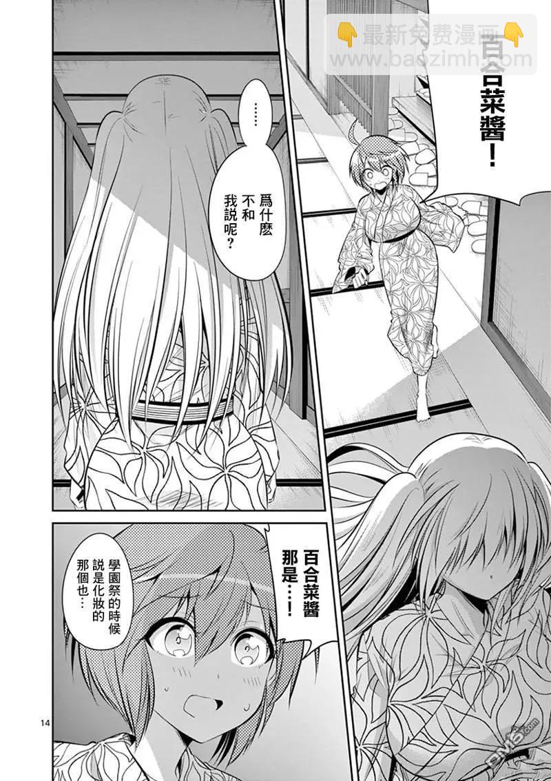 性轉傳染病 - 第53話 - 4