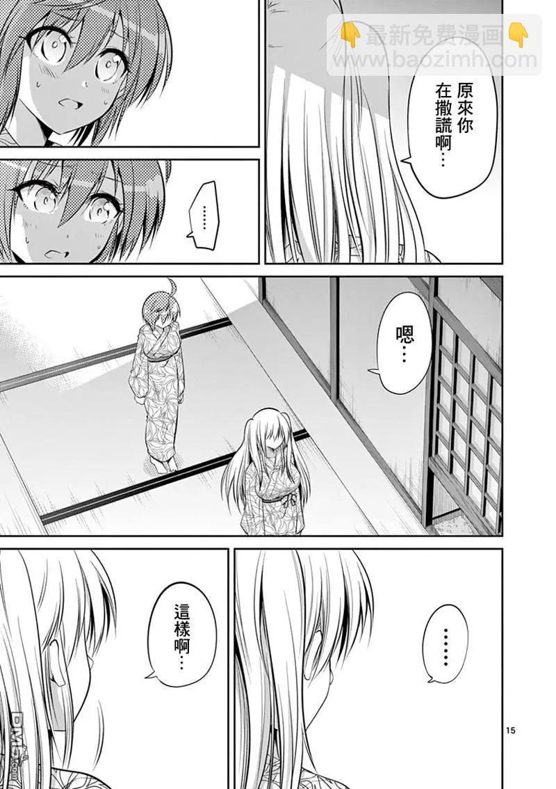 性轉傳染病 - 第53話 - 5