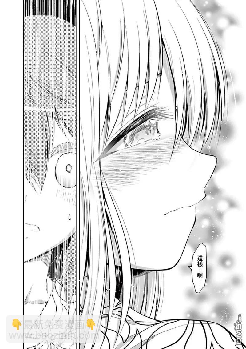 性轉傳染病 - 第53話 - 1