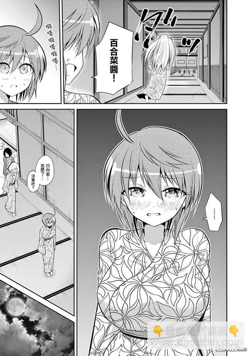 性轉傳染病 - 第53話 - 2