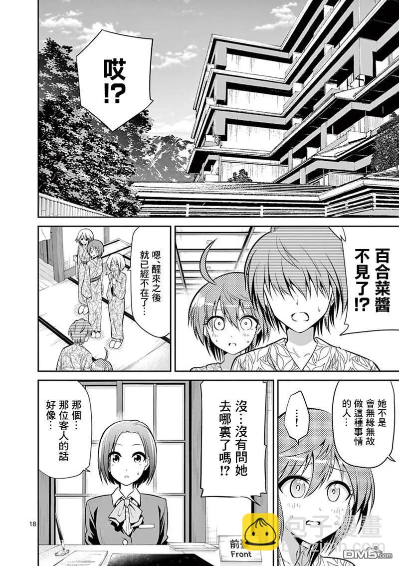 性轉傳染病 - 第53話 - 3