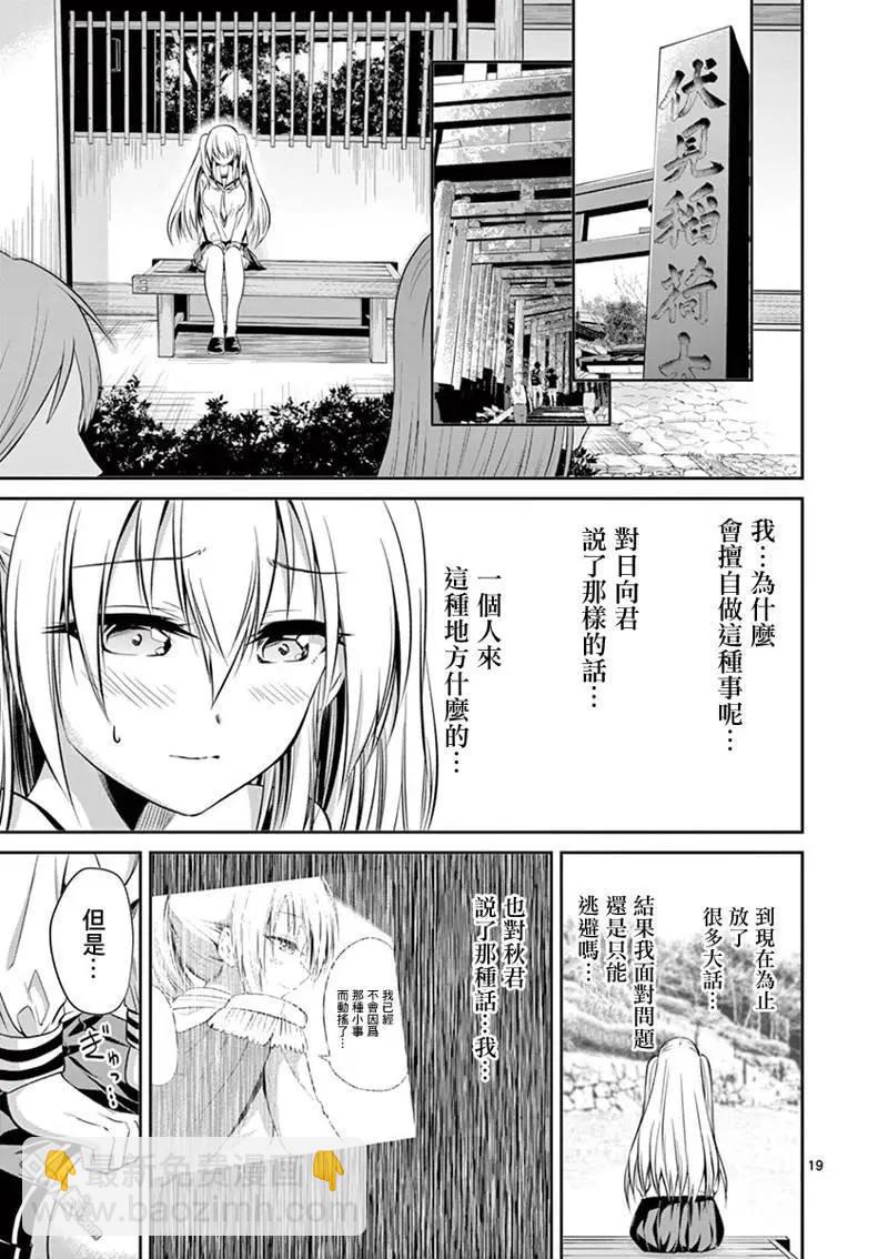 性轉傳染病 - 第53話 - 4