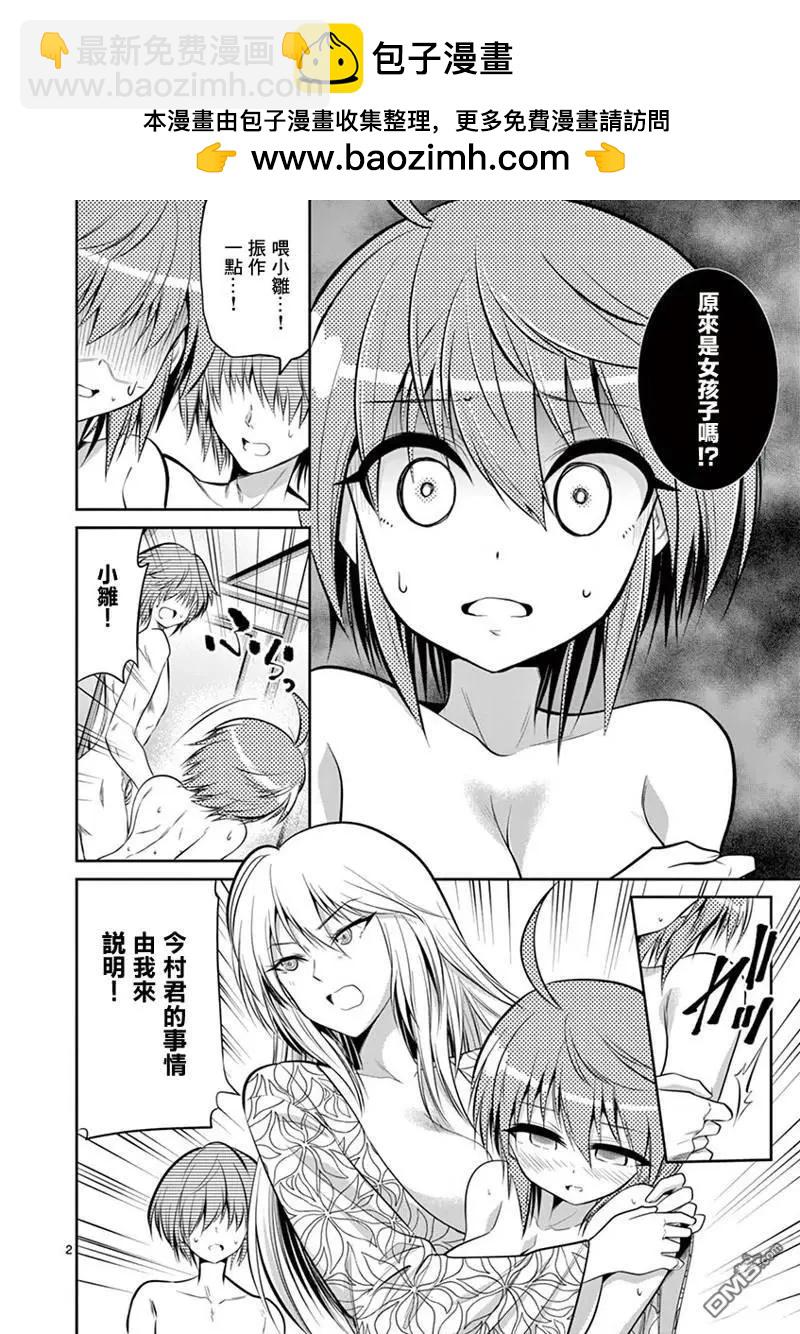 性轉傳染病 - 第53話 - 2