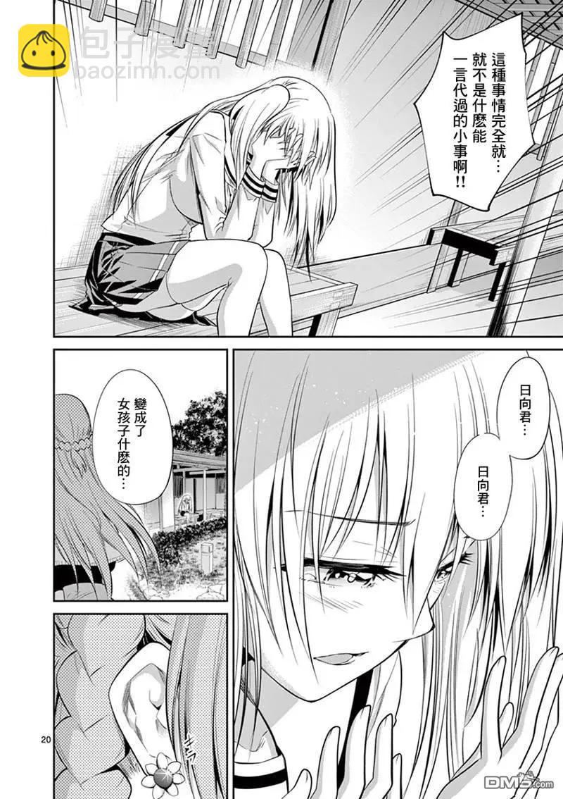 性轉傳染病 - 第53話 - 5