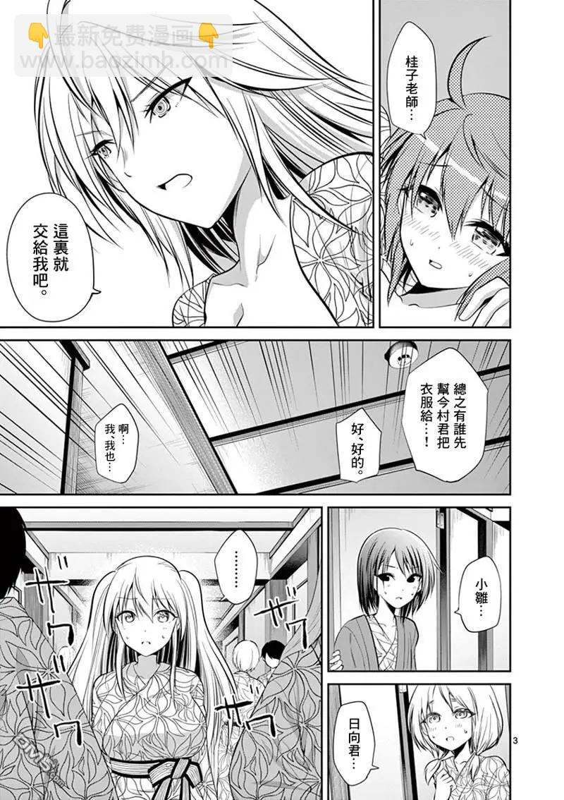 性轉傳染病 - 第53話 - 3