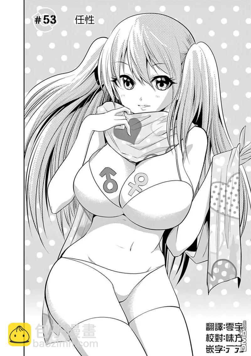 性轉傳染病 - 第53話 - 4