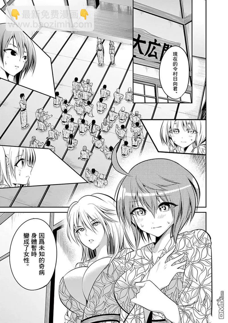 性轉傳染病 - 第53話 - 5