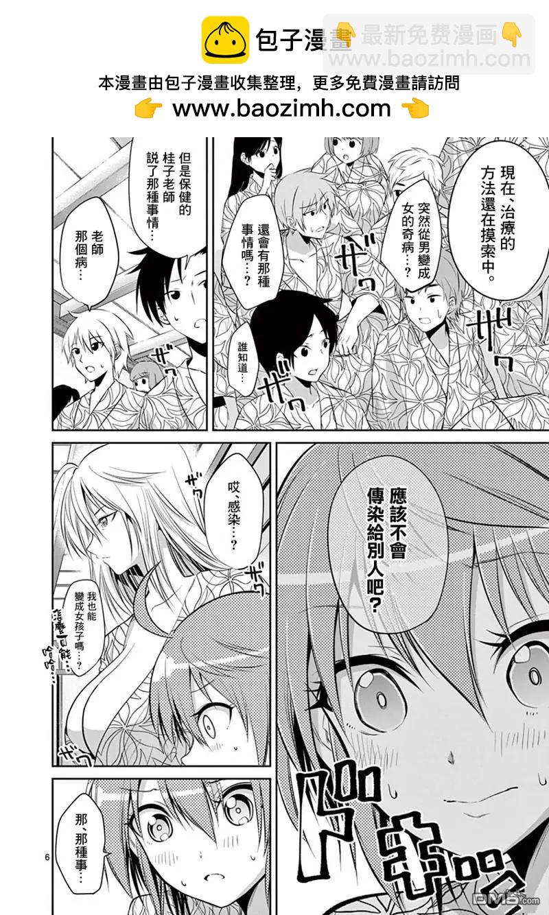 性轉傳染病 - 第53話 - 1