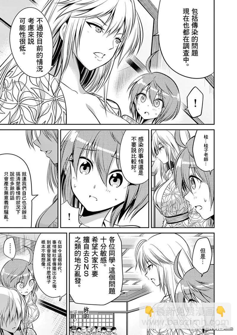 性轉傳染病 - 第53話 - 2