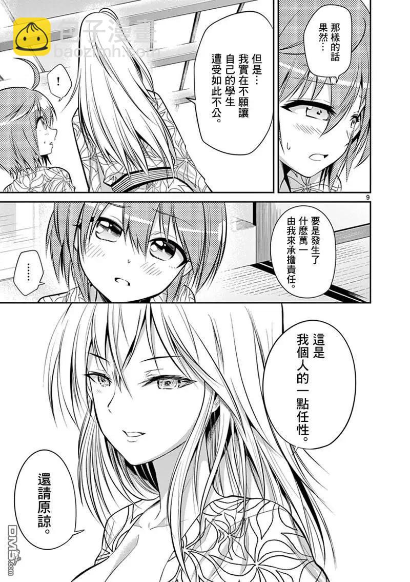 性轉傳染病 - 第53話 - 4