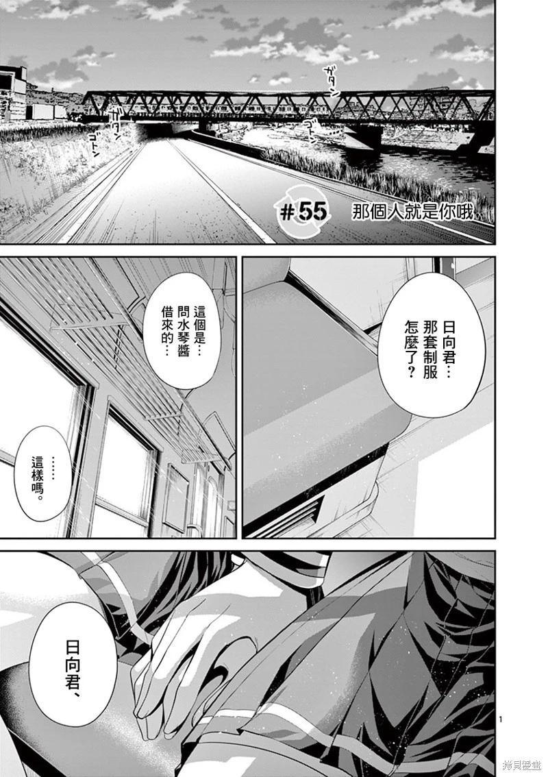 性轉傳染病 - 第55話 - 1