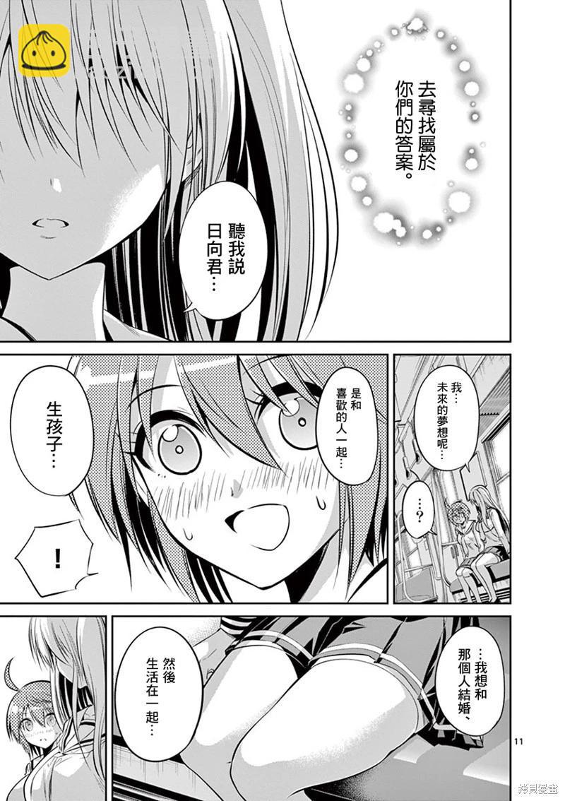 性轉傳染病 - 第55話 - 2