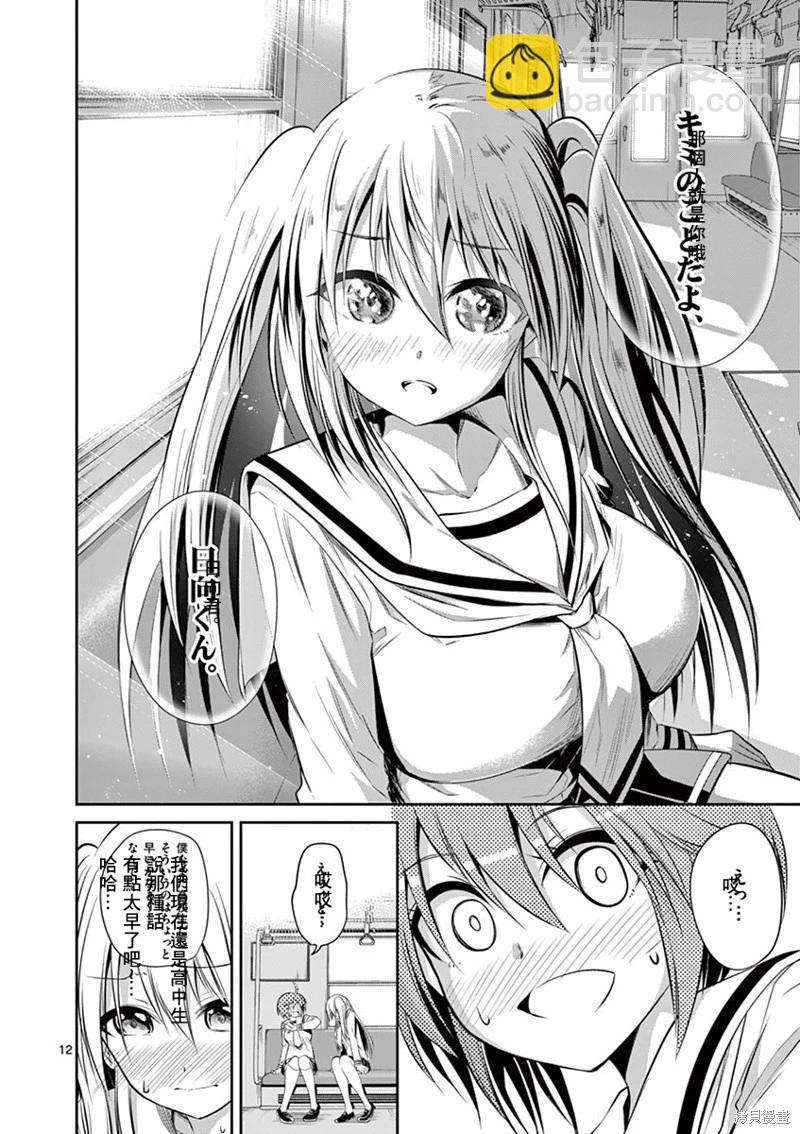 性轉傳染病 - 第55話 - 3