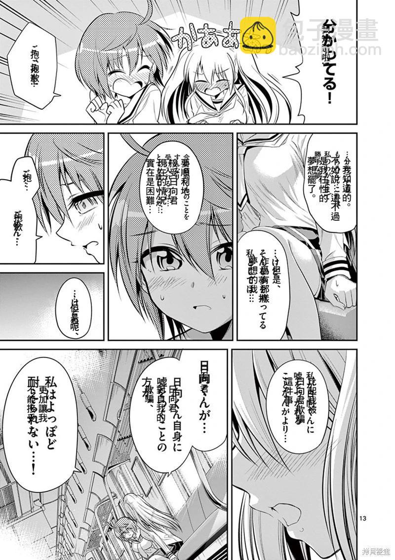 性轉傳染病 - 第55話 - 4