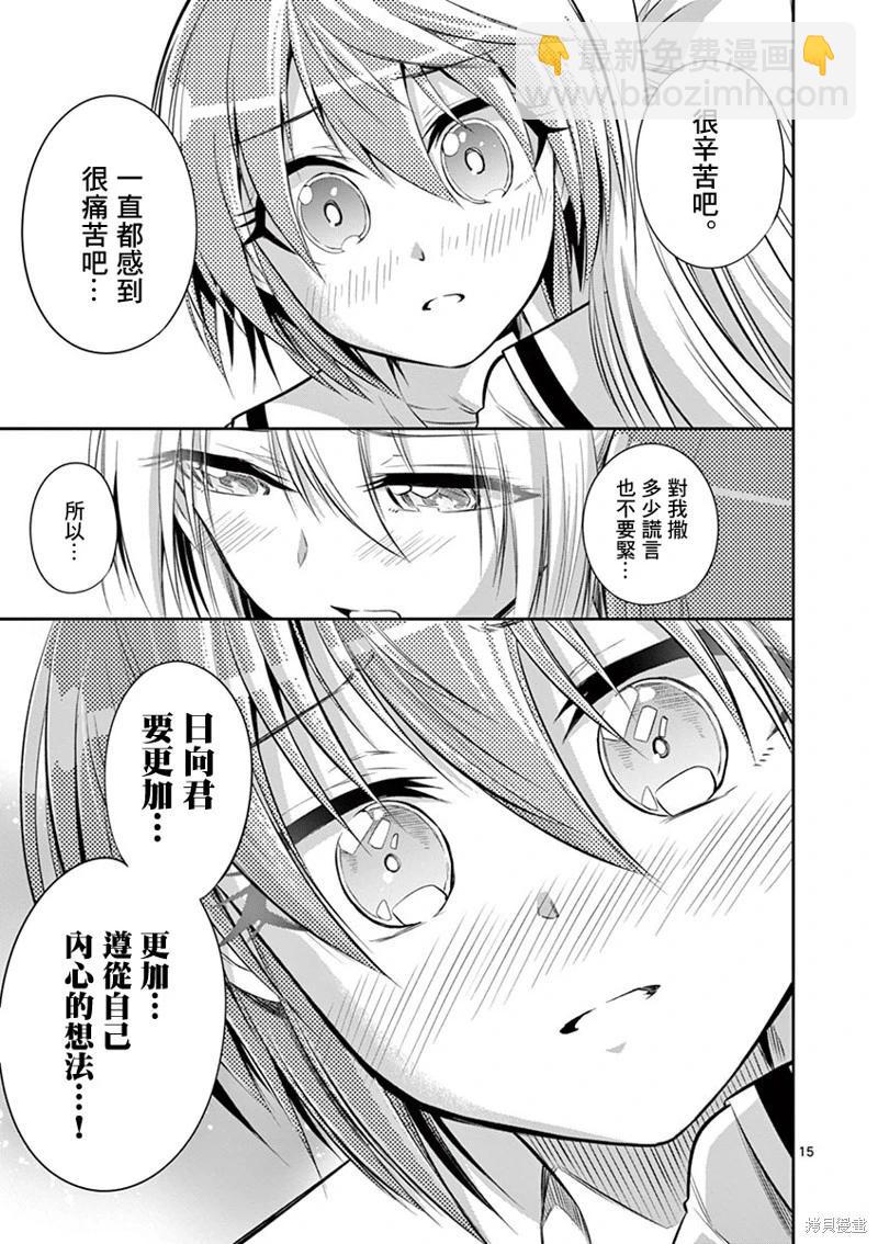 性轉傳染病 - 第55話 - 2