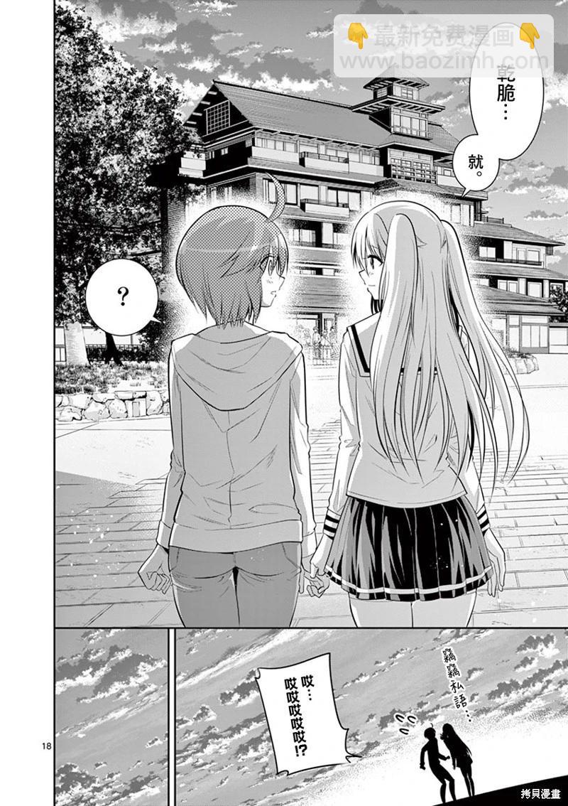 性轉傳染病 - 第55話 - 1