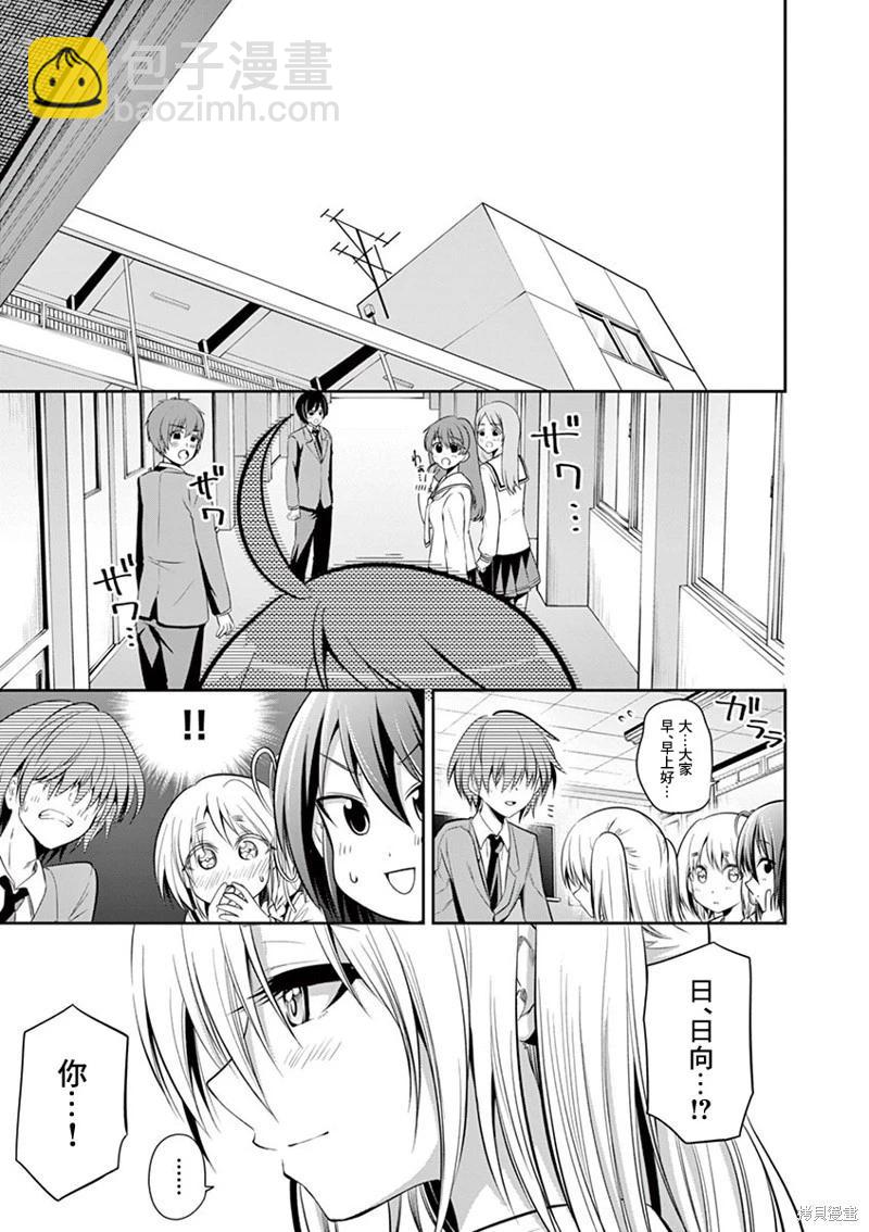 性轉傳染病 - 第55話 - 2