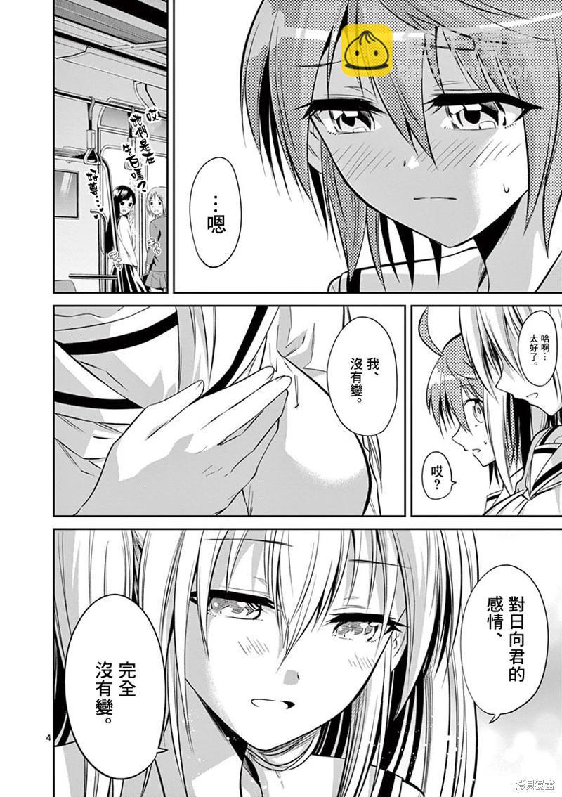 性轉傳染病 - 第55話 - 3
