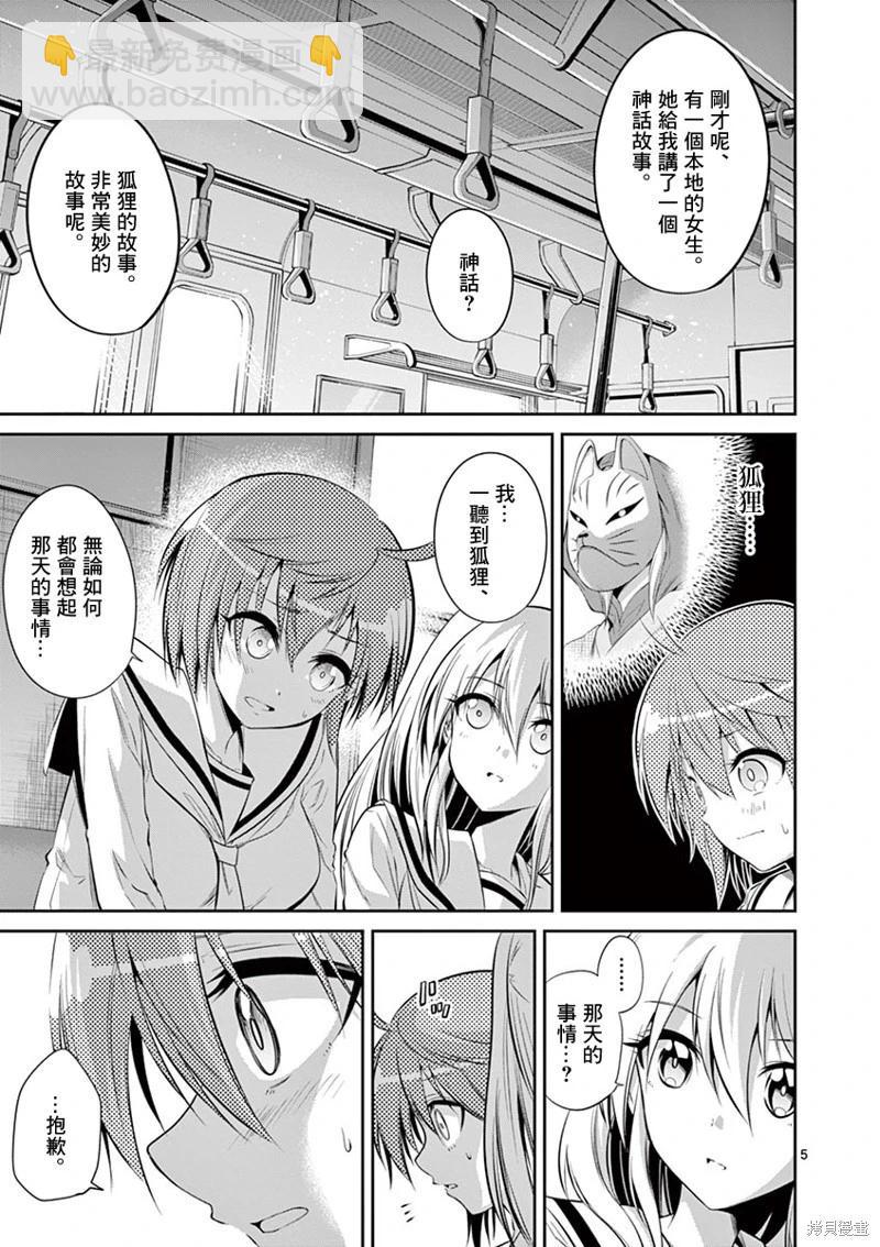 性轉傳染病 - 第55話 - 4