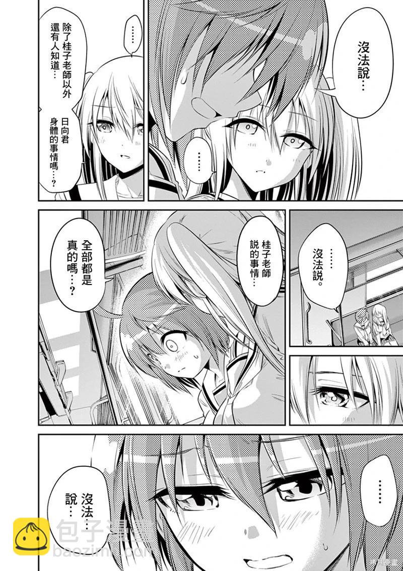 性轉傳染病 - 第55話 - 1