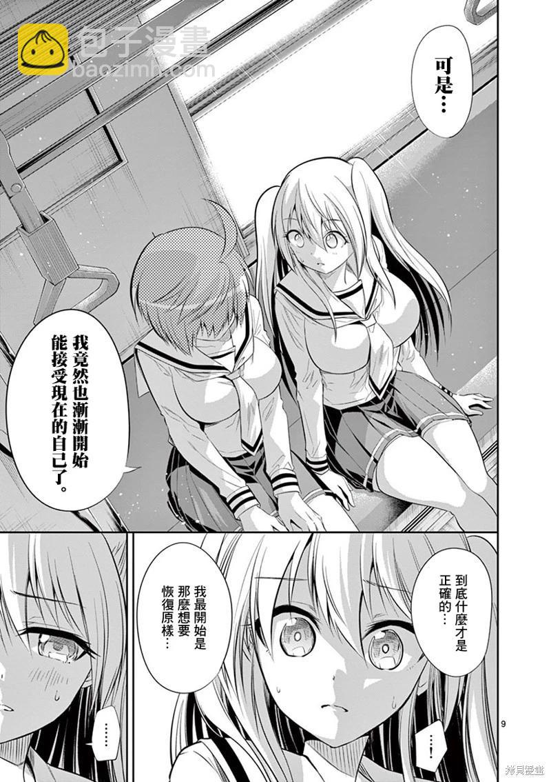性轉傳染病 - 第55話 - 4