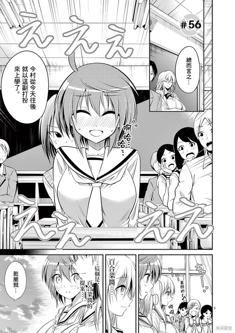 性轉傳染病 - 第56話 - 1