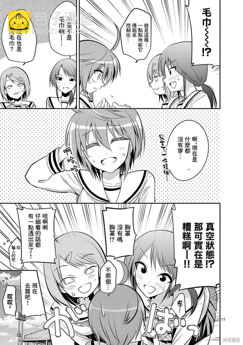 性轉傳染病 - 第56話 - 1