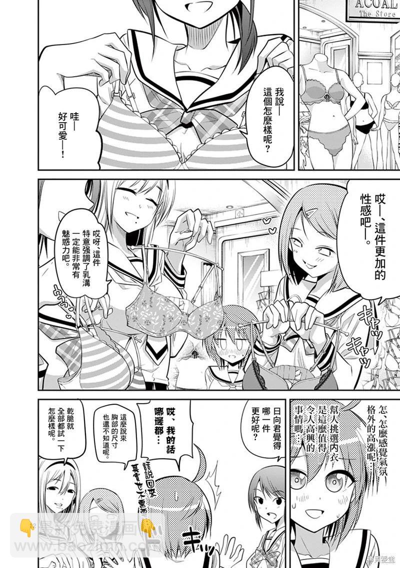 性轉傳染病 - 第56話 - 2