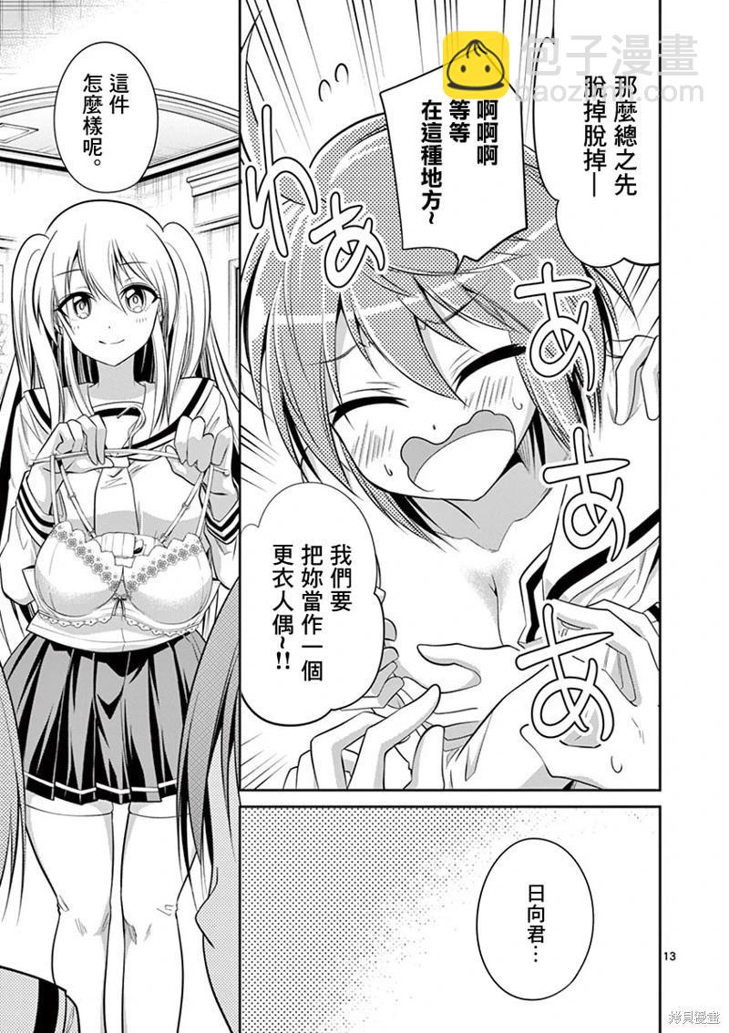 性轉傳染病 - 第56話 - 3