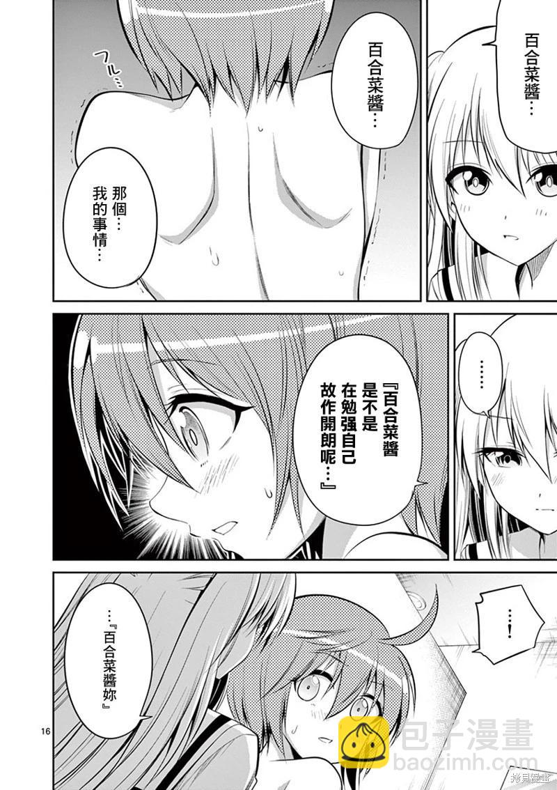 性轉傳染病 - 第56話 - 1