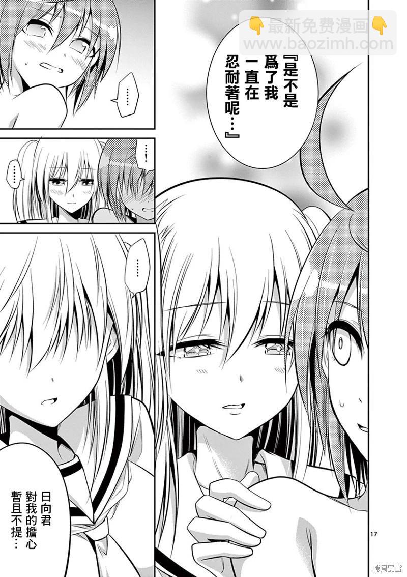 性轉傳染病 - 第56話 - 2