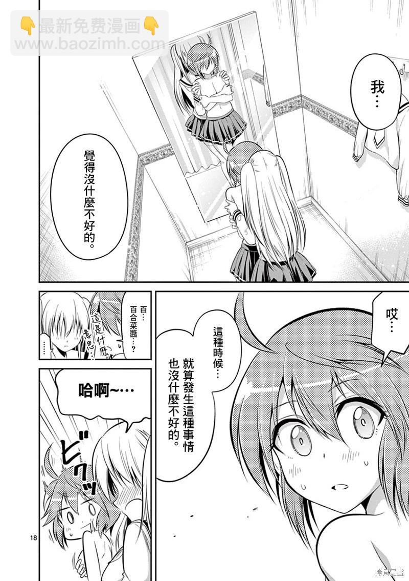 性轉傳染病 - 第56話 - 3