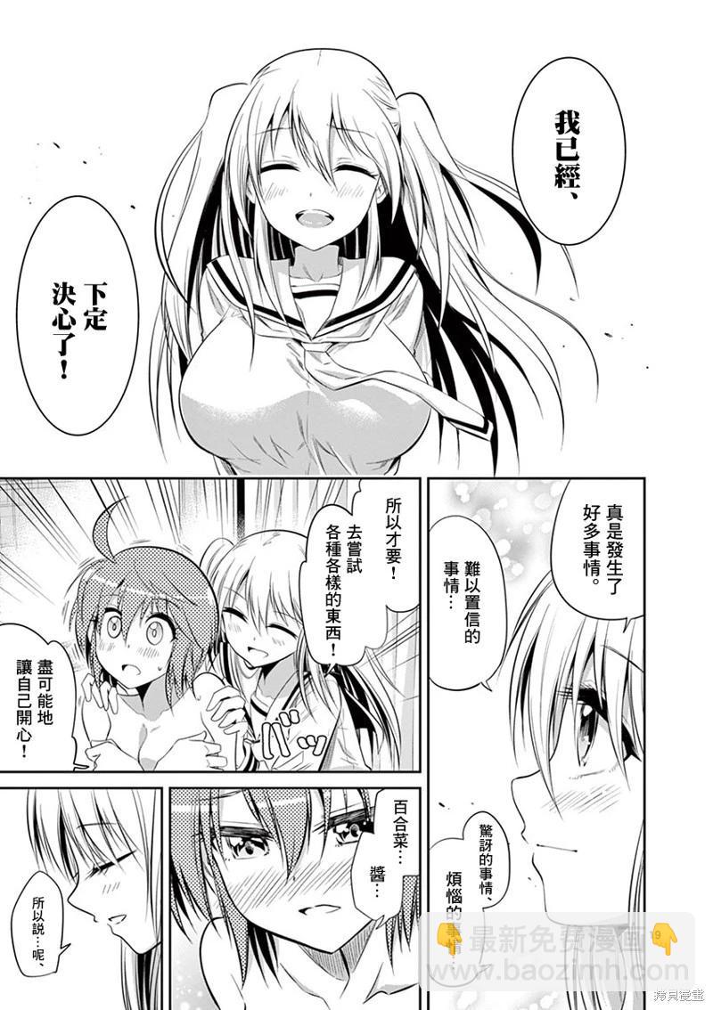 性轉傳染病 - 第56話 - 4