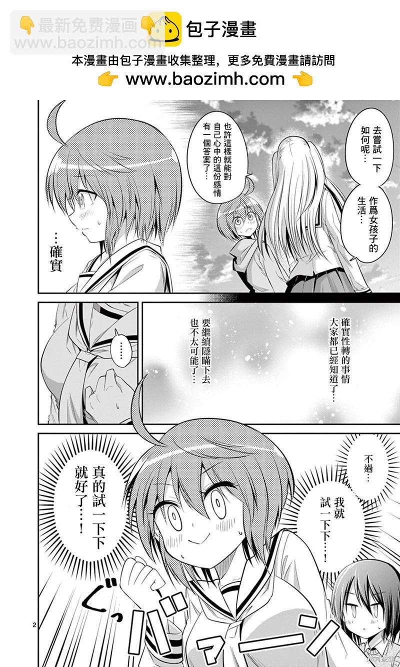 性轉傳染病 - 第56話 - 2