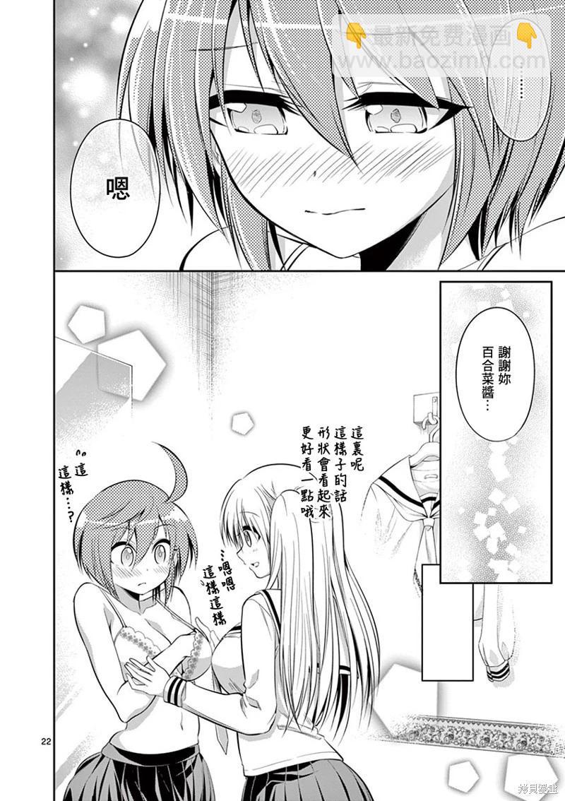 性轉傳染病 - 第56話 - 1