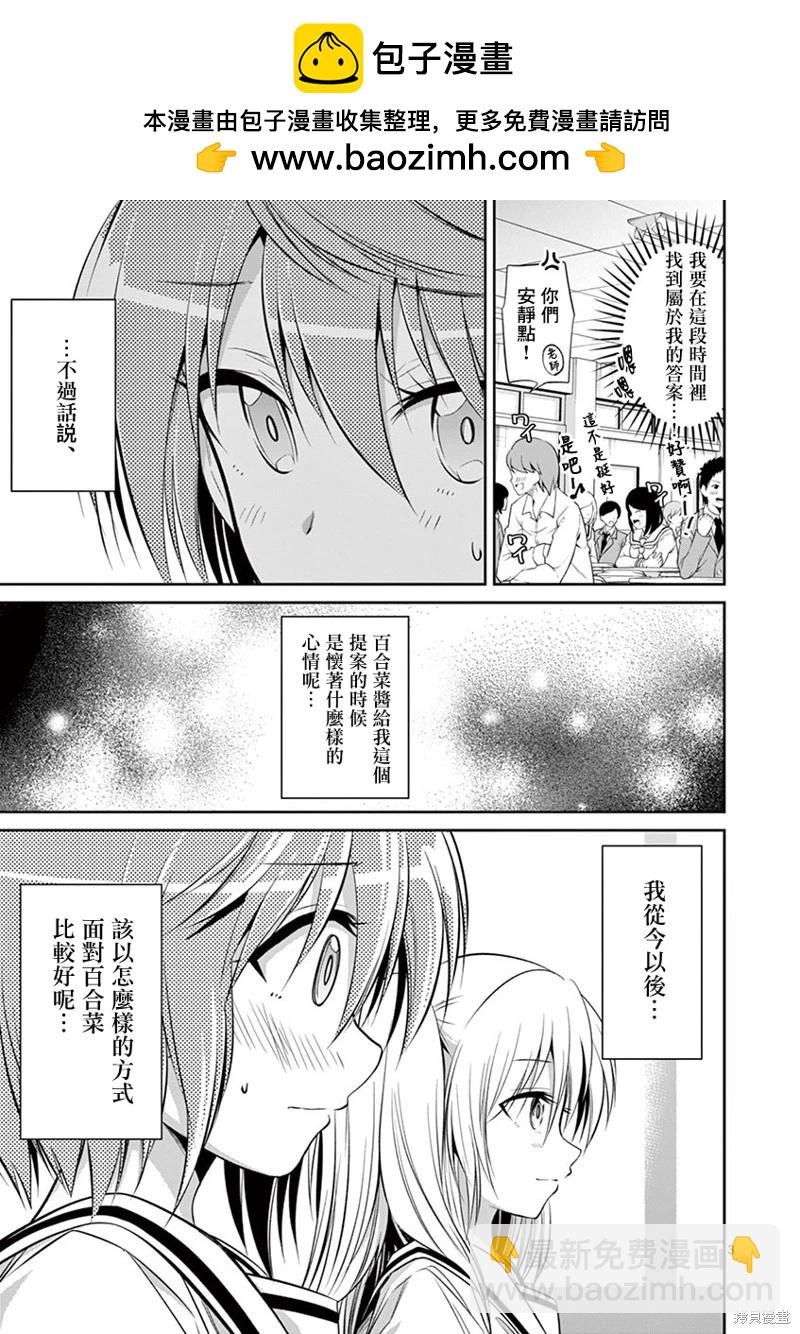 性轉傳染病 - 第56話 - 3