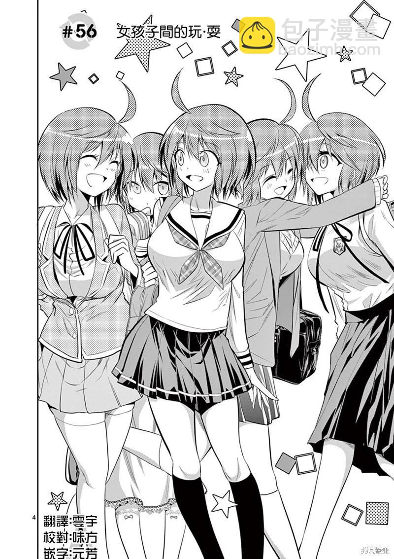 性轉傳染病 - 第56話 - 4