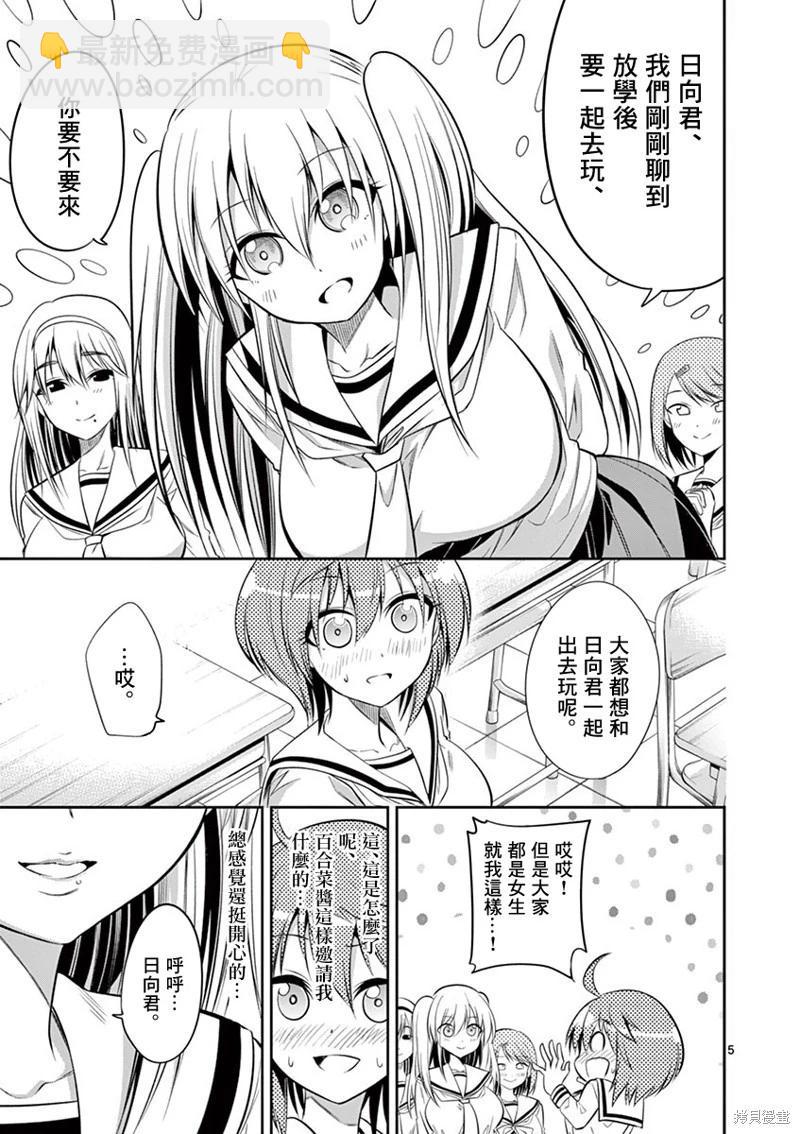 性轉傳染病 - 第56話 - 5