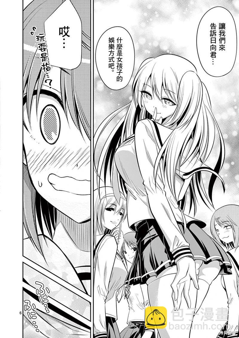 性轉傳染病 - 第56話 - 1