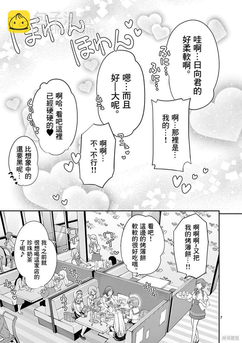 性轉傳染病 - 第56話 - 2