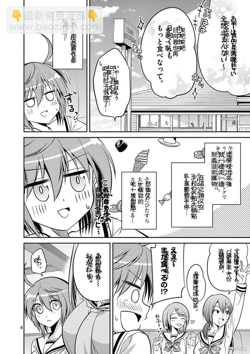 性轉傳染病 - 第56話 - 3