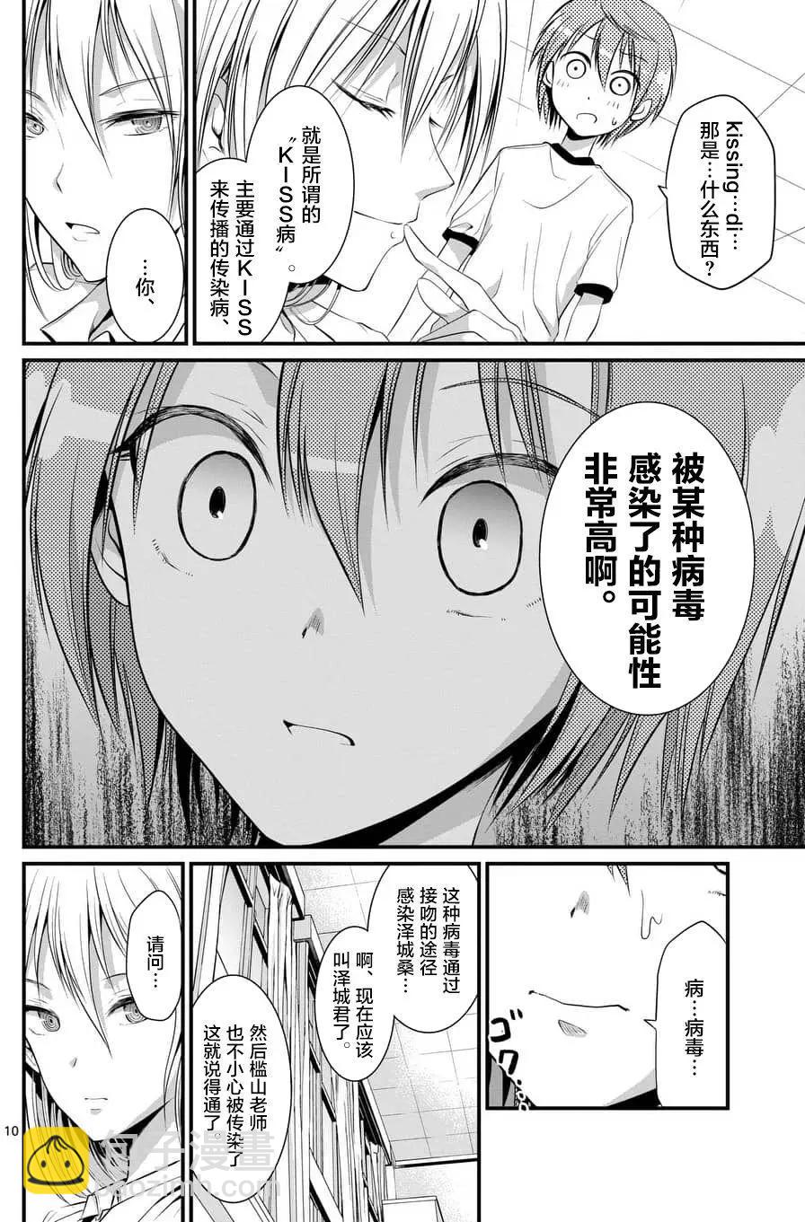 性轉傳染病 - 第07回 - 4